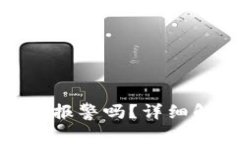 TP钱包被骗了能报警吗？详