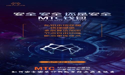 如何安全安装TP钱包并防止病毒侵袭