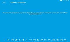 : 如何安全导入TP钱包助记