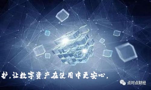 jiaotit p钱包恢复功能使用指南/jiaoti
t p钱包, 钱包恢复, 钱包安全, 数字货币, 加密钱包/guanjianci

在数字货币日益普及的今天，钱包的安全性和数据恢复功能变得至关重要。t p钱包作为一种流行的加密货币钱包，越来越多的用户在使用过程中对其恢复功能产生了疑问。本文将详细介绍t p钱包的恢复功能，并解答一些用户常见的问题。

t p钱包恢复功能概述
t p钱包的恢复功能主要用于当用户忘记密码、丢失设备或需要更换设备时，能够顺利恢复钱包中的资产。这一功能依赖于用户在创建钱包时生成的恢复短语（Recovery Phrase）或助记词（Mnemonic Phrase）。这些短语通常由多个随机单词组成，用于恢复钱包中的私钥以及访问资金。

如何获取和保存恢复短语
在创建t p钱包时，用户会被提示生成恢复短语。通常情况下，该短语应该被妥善保存，不应与其他人分享。良好的保护措施包括：
ul
    li将恢复短语写在纸上并保存在安全的地方。/li
    li避免将恢复短语保存在电子设备上，以防止黑客攻击。/li
    li使用加密存储设备来保存恢复短语。/li
/ul
掌握了如何正确保存恢复短语诀窍，才能在需要时快速而安全地恢复钱包。

如何使用恢复功能恢复钱包
当用户需要通过恢复功能恢复钱包时，首先需要下载并安装t p钱包的应用程序。接下来，按照以下步骤进行恢复：
ol
    li打开t p钱包应用，选择“恢复钱包”选项。/li
    li输入之前保存的恢复短语，确保输入的单词顺序和拼写都正确。/li
    li设置新密码，确保密码的安全性。/li
    li完成恢复后，用户便可以访问之前的钱包资产。/li
/ol
重要的是，完成恢复后，用户应立即检查钱包中的资产是否一致，并更改相关的安全设置，如密码和二步验证。

恢复功能的安全注意事项
使用恢复功能时，安全性非常重要。以下是在使用恢复功能时需注意的几点：
ul
    listrong确保在安全的网络环境中恢复：/strong 在公共网络下操作可能会使投资者面临风险。因此，建议在安全的Wi-Fi网络或移动数据下进行钱包恢复。/li
    listrong避免钓鱼网站：/strong 一定要确认下载的钱包应用程序来自官方渠道，避免下载或访问非官方提供的应用，以防受害于钓鱼网站。/li
    listrong及时修改密码：/strong 恢复完成后，建议及时更改密码，并设置更多的安全验证方式。/li
    listrong保持设备的安全：/strong 确保用于恢复的设备是安全无毒的，以免我的资产被盗。/li
/ul

常见问题解答

1. 恢复短语丢失怎么办？
如果用户丢失了恢复短语，将无法通过官方方式恢复钱包。因此，用户在创建钱包时一定要做好恢复短语的备份，建议使用打印的方式进行保存。若丢失恢复短语，唯一的选择是寻找任何已经存储相关信息的备份。
在这种情况下，用户接受资产丢失的现实是非常重要的，因为恢复短语是钱包的唯一出入钥匙。如果意外丢失，相关资产将无法找回。

2. 选择安全密码的原则是什么？
选择安全密码时，用户应遵循以下原则：
ol
    listrong至少使用12个字符：/strong 更长的密码更难以破解。/li
    listrong字母、符号、数字结合：/strong 使用大小写字母、数字及特殊字符组合，使密码更复杂。/li
    listrong不使用个人信息：/strong 切勿使用姓名、生日等个人信息，避免被猜测。/li
    listrong定期更换密码：/strong 定期更新密码可以进一步增加账户安全性。/li
/ol
遵循这些原则将帮助用户大大降低钱包被破解的风险。

3. 如何避免在恢复过程中受到网络攻击？
网络攻击是数字货币钱包面临的一大威胁，用户可以通过以下方式降低风险：
ol
    listrong使用VPN：/strong 在公共Wi-Fi下，使用VPN可以有效保护用户的网络流量。/li
    listrong避免输入敏感信息：/strong 在不安全的网站和应用中绝不要输入恢复短语或密码。/li
    listrong启用双重身份验证：/strong 设置双重身份验证可以为用户提供额外的安全保障。/li
/ol
通过采取上述措施，用户可以更好地保护他们的钱包不受网络攻击的威胁。

4. 如何确保恢复后钱包资产安全？
恢复后确保钱包资产安全可以采取多种措施：
ol
    listrong立即更改密码：/strong 恢复后请迅速更换钱包密码，以避免旧密码被攻击者利用。/li
    listrong启用额外安全选项：/strong 启用两步验证、账户恢复等安全选项可以增强安全性。/li
    listrong定期审查交易记录：/strong 定期检查钱包的交易记录，确保没有未经授权的交易。/li
/ol
保持对钱包资产的持续监控，可以尽早发现并应对可能的风险。

5. 自己有没有必要备份恢复短语？
其实体上，备份恢复短语绝对是必要的，因为如果没有恢复短语，则无法恢复钱包。用户可以选择以下备份方案：
ol
    listrong纸质备份：/strong 手动写下恢复短语，放在保险箱或其他安全的地方。/li
    listrong多份备份：/strong 准备几份恢复短语的备份，分散存放到不同的地点，可以降低丢失的风险。/li
    listrong加密存储：/strong 使用加密的数字存储设备进行备份，可以进一步提升安全性。/li
/ol
通过这种方式，用户可以较为安全地保存其恢复短语，避免丢失恢复权限。

6. 如果恢复过程中出现错误应该怎么办？
如果在恢复过程中出现错误，用户可以：
ul
    listrong检查恢复短语：/strong 确保输入的恢复短语没有拼写错误及顺序错误。/li
    listrong确认网络连接：/strong 网络不稳定也会导致恢复失败，请检查设备的网络状况。/li
    listrong及时联系支持：/strong 如果无法解决，可以联系t p钱包的客服支持，寻求帮助。/li
/ul
及时处理问题，能有效避免由错误恢复导致的更大损失。

总之，t p钱包的恢复功能是确保用户资产安全的重要组成部分。正确使用恢复短语，增强安全性，将为用户提供更好的保护，让数字资产在使用中更安心。