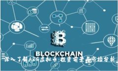 深入了解ARG虚拟币：投资