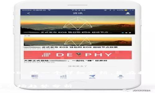 请注意，此内容是针对虚拟货币 ROE 的一个详细介绍，旨在提供信息和帮助用户了解相关概念。

:
深入解读ROE虚拟币：投资前景与市场趋势分析