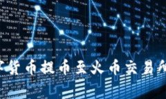 如何将TP钱包中的数字货币