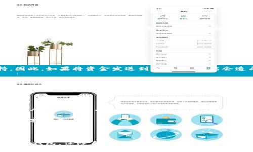   如何解决UPay钱包地址不正确的问题 / 

 guanjianci UPay, 钱包地址, 钱包错误, 数字货币, 交易安全 /guanjianci 

在当今数字货币交易中，钱包地址的准确性至关重要。UPay是一款近年来越来越受欢迎的电子钱包，支持多种数字货币的存储与交易。然而，许多用户在使用UPay进行交易时，可能会遇到“钱包地址不正确”的问题。本文将详细剖析这一问题，并提供解决办法。

首先，理解UPay钱包的功能是非常重要的。UPay不仅是一个安全存储数字货币的工具，还是进行交易和支付的方便工具。用户通过UPay可以方便地发送和接收各种主流数字货币，如比特币、以太坊等。在这一过程中，钱包地址起着关键的作用，因为它是资金转移的唯一标识。如果地址输入错误，交易将会失败，甚至导致资金丢失。

出现UPay钱包地址不正确问题的原因有很多，本文将对此进行分析。并且，我们会针对用户可能遇到的相关问题进行详细解答，帮助用户更好地理解和解决这一问题。

UPay钱包地址为何会出现错误？
UPay钱包地址通常由一串字符组成，包括字母和数字。如果用户在输入地址时出现笔误，比如遗漏了某个字符、输入了多余的字符或者字符顺序错误，这都会导致地址不正确。此外，复制粘贴时也可能发生意外，导致最后生成的地址与实际地址不符。

另一个常见的问题是网络故障。在某些情况下，网络连接不稳定，可能导致用户未能成功提交正确的钱包地址。钱包的系统也有可能在维护过程中暂时无法处理交易，从而给用户带来不便。

此外，一些用户可能不了解UPay钱包地址的格式要求，有些数字货币的地址具有特定的格式（如字符长度），如果不遵循这些要求，也会导致地址被认为是错误的。

如何验证UPay钱包地址的正确性？
在发起交易之前，用户需要确保自己的钱包地址是完全正确的。首先，建议用户要仔细检查输入的钱包地址，确保每个字符都没有错误。最好是使用UPay提供的“复制粘贴”功能，以减少人为输入错误的几率。

接下来，可以使用一些在线工具进行钱包地址的验证。这些工具可以帮助用户确认所输入的钱包地址是否有效，例如是否符合特定格式、地址类型等。使用这些工具前，请务必选择可信赖的来源，以免个人信息泄露。

此外，用户还可以参考UPay的官方帮助文档，了解其钱包地址的有效格式和使用要求。这些信息可以帮助用户对账务进行自己核实，确保每笔交易的准确性。

遇到钱包地址错误，如何补救？
如果发现钱包地址不正确，首先要保持冷静。用户需要回顾一下所有输入的信息，并找到错误之处。当发现错误后，及时更正并重新发起交易是解决问题的最佳方式。

在某些情况下，如果交易已经提交但由于地址错误未能完成，用户可能会失去对应的数字货币。此时，应与UPay的客服联系，说明情况并请求帮助。某些情况下，UPay可能会提供补救措施，例如追回不成功的交易。

另外，用户在未来的交易中，建议先进行小额交易测试，再进行大额交易。这可以降低因地址错误导致资金损失的风险。

如何避免将来发生地址错误？
为了防止将来出现UPay钱包地址错误的问题，用户可以采取一些预防措施。首先，可以将自己的钱包地址保存在一个安全的地方，例如安全的文本文件、云存储等，或使用UPay提供的地址保存功能。这样可以随时调用而无需频繁输入。

其次，开启邮件或短信通知功能，及时了解交易状态可以帮助用户在发现错误时及时处置。此外，用户还可以定期查看自己的交易记录，确保没有不明的交易发生，及时纠正可能的错误。

最后，持续学习关于数字货币和UPay钱包的知识，了解如何更安全地使用这些工具，以避免不必要的错误和损失。

UPay钱包地址更改会影响交易吗？
UPay钱包的地址是和用户的账户绑定的，因此更改钱包地址其实会产生一定的影响。当用户生成新的钱包地址时，旧的地址可能就不再受支持。因此，如果将资金发送到旧地址，可能会造成资金无法找回的后果。

建议在更改钱包地址后，立即更新所有与之相关的交易信息，包括任何自动付款的信息。此外，在更改地址之前，要确保所有待处理的交易均已完成。

在大多数情况下，用户在使用UPay进行钱包地址更改时，系统都会提示用户并进行确认信息的复查，以帮助用户降低错误风险。

UPay钱包的安全性如何？
UPay作为一款数字钱包，在安全性方面有着严格的保障措施。例如，UPay提供多重身份验证功能，只有经过层层确认的用户才能进行交易。此外，用户的私钥高度加密，即使是UPay的服务器也无法直接访问用户的资产。

用户在使用UPay时，也要加强个人的安全意识，定期更改密码，并尽可能开启双重身份认证功能。此外，避免在公共网络环境下使用UPay，以防止黑客攻击。

了解UPay的安全机制和措施，选择合适的保护方式，能够有效降低因地址错误或其他问题导致资金丢失的风险。

总之，UPay钱包地址的准确性至关重要，用户应在每一次交易中保持谨慎。通过本文概述的常见问题及解决方案，相信用户可以更有效地使用UPay钱包，保障自己的资金安全。