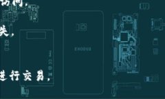 如何在TP钱包中交易MNC：全