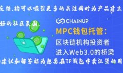    如何在TP钱包中卖出汉堡