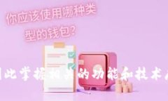 如何使用TP钱包查看其他钱
