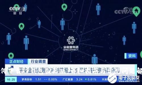 如何下载TP钱包国际版：详细指南与常见问题解答