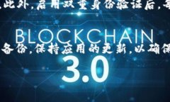 如何安全地修改TP钱包密码