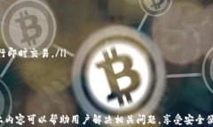 怎样使用TP钱包转账人民币