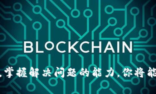 TP钱包（TokenPocket）是一款集多种功能于一身的数字资产钱包，用户可以轻松管理和转账各种加密货币。如果你在使用TP钱包进行转账时，可能会遇到需要链接相关信息的情况。本文将为你详细介绍TP钱包转账中可能用到的链接、步骤以及注意事项，帮助你更好地理解和操作。

TP钱包转账的基本步骤
在了解TP钱包转账所需的链接之前，我们先掌握一下基本的转账步骤。这些步骤在TP钱包中是相对一致的，尽管可能根据不同的区块链或资产类型有所不同。

1. strong打开TP钱包/strongbr
   首先，确保你的TP钱包已经安装并且是最新版本。如果尚未安装，可以访问TP钱包的官方网站（a href=