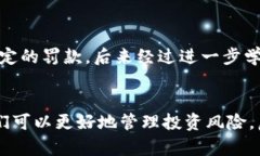 炒虚拟币交税的必要性与