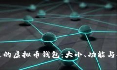 如何选择合适的虚拟币钱