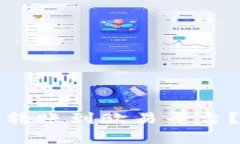 如何将TP钱包的资金转账到