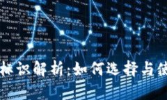 虚拟币钱包标识解析：如