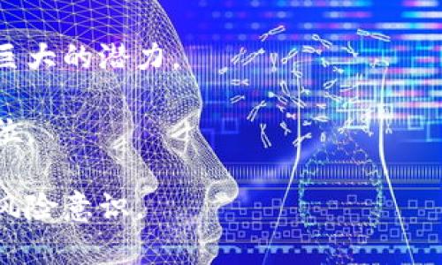 数字人民币钱包已开通：全面解析及使用指南/

数字人民币, 数字钱包, 加密货币, 电子支付, 金融科技/guanjianci

数字人民币是什么？
数字人民币，又称为人民币数字货币，是由中国人民银行发行的法定数字货币。它是对传统货币的数字化形式，计划旨在取代部分流通中的纸币和硬币。有别于比特币等加密货币，数字人民币是由国家控制并具备法定地位的货币，具有更高的安全性和稳定性。它的主要目标是提高支付效率、降低金融交易成本、增强货币政策的有效性，同时为公众提供更加便捷的支付选择。

数字人民币采用双层运营体系，即由中央银行发行、商业银行和其他金融机构提供服务。公众可以通过下载数字人民币钱包来实现日常支付、转账等功能。通过这一全新的支付方式，用户能够体验到即时到账、低手续费及高度安全的支付服务。

数字人民币钱包的功能及优势
数字人民币钱包具备多种功能，按照用户的需求进行设计。首先，它支持在线支付和线下支付，用户可以利用二维码进行付款，方便快捷。此外，用户可以实现余额查询、交易记录查询、转账、红包等多种操作。

其次，数字人民币钱包的最大优势在于其安全性。数字人民币通过密码学技术保障用户的资金安全，避免了由于个人信息泄露而导致的资金损失。同时，使用数字人民币钱包，无需依赖传统的银行账户，用户可以直接与商家进行交易。

第三，数字人民币钱包的使用体验十分便捷。用户无需携带现金或银行卡，只需下载相应的APP，即可享受数字人民币带来的便利。用户在支付时，只需扫描商家的二维码，或由商家扫描自己的二维码，即可完成支付，整个过程快速高效。

如何开通数字人民币钱包？
开通数字人民币钱包的过程十分简便。用户只需下载由相关金融机构推出的数字人民币APP，完成注册并进行身份认证。通常情况下，用户需要提供身份证明材料，如身份证、护照等，进行实名认证。

在实名认证完成后，用户需要绑定个人的银行账户，以便为数字人民币钱包充值。充值方式多样，用户可选择通过对公账户转帐或通过银行卡快捷充值等方式。完成这些步骤后，用户的数字人民币钱包便可以正常使用。

需要注意的是，不同的金融机构对于开通数字人民币钱包的具体步骤可能会有所不同，因此用户在实际操作过程中，应遵循所下载APP中的具体指引。

为何要使用数字人民币钱包？
随着科技的迅速发展，传统的现金支付方式逐渐显得不够便捷和高效。数字人民币钱包作为一种新型的支付方式，迎合了时代的发展需求，具备了高效、便捷及安全等多重优势。

首先，数字人民币钱包的使用，不会产生手续费，在日常购物、消费时，用户可以节省一部分成本。其次，数字人民币可以实现即时到账，特别是在跨行转账时，可以提升资金流动的效率。

再者，数字人民币钱包无需担心丢失问题。有别于实体现金或银行卡，数字人民币在支付时只需使用手机即可进行操作。而且，用户可以随时随地对交易进行记录和管理。另外，数字人民币钱包内置的预算管理功能能帮助用户更好地进行个人财务规划。

数字人民币钱包的常见问题解答

1. 数字人民币钱包有哪些使用限制？
数字人民币作为新的货币形式，其使用仍受到一定的政策约束。首要问题是用户日常交易的金额上限。数字人民币的交易额度通常设定一定上限，具体额度根据各种因素（如用户的身份信息、账户类型等）来调节。此外，对于购买某些商品或服务，企业可能会限制使用数字人民币支付，这要求用户在支付时注意。

其次，在某些特殊情况下，比如跨境支付等活动，数字人民币可能受到更严格的限制。综合来看，用户在使用数字人民币钱包时，应关注相关政策及使用说明，以避免不必要的麻烦。

2. 如何处理数字人民币钱包的安全问题？
安全问题是用户在使用数字人民币时需要特别关心的事项。尽管数字人民币采用了先进的加密技术，但用户仍需遵循一些基本的安全常识，保护自己的数字资产。首先，不要随便下载来源不明的APP，优先选择官方渠道下载安装数字人民币钱包。同时，用户在使用时还应设置强密码，定期更改。

其次，用户要留意二次验证，例如，在进行大额交易时，确保进行多重身份验证，可以有效防止因设备丢失或盗用而造成的损失。最后，了解金融类型诈骗手段，增强自己的风险防范意识，及时向金融机构汇报可疑交易，确保个人资产的安全性。

3. 数字人民币 wallet 支付时遇到问题怎么解决？
在使用数字人民币钱包支付时，偶尔会遇到问题，例如支付失败或无法完成交易等。首先，如果出现支付失败，可以检查网络连接是否正常，或尝试重新加载钱包APP。其次，确认输入的支付金额和二维码是否正确。若仍无法解决，可尝试联系相关金融机构的客服，获取更专业的指导。

同时，用户也应定期更新应用程序，确保使用的是最新版本的数字人民币钱包，避免因软件滞后导致的操作障碍。此外，若遇到交易异常的情况，建议立即冻结账户，确保资金安全。

4. 如何进行数字人民币钱包的充值和提现？
数字人民币钱包的充值通常可以通过关联的银行账户进行。用户可以选择多种充值方式，例如直接通过传统银行转账、网银转账或通过银行柜台等方式进行。完成充值后，相应金额会自动显示在数字人民币钱包中。

在提现方面，用户可以通过数字钱包的提现功能将数字人民币转回到银行账户。提现通常会有额度限制和处理时间，用户在进行提现操作前需确保了解相关规定。一般来说，提现到账时间会因银行不同而略有差异，大多数情况下，可以在1-3个工作日内完成。

5. 数字人民币与传统银行卡的区别是什么？
数字人民币与传统银行卡的主要区别在于其性质和功能。首先，数字人民币是法定数字货币，由国家发行，具有法律基础；而传统银行卡通常与银行的账户相连，便于人们借贷和储蓄。

其次，数字人民币更强调互联网和移动支付，用户无需再去银行办理手续，直接通过数字钱包完成日常交易。而传统银行卡需要通过POS机或ATM进行操作，相对较为繁琐。进一步来看，数字人民币能够提高支付效率，特别是在小额支付时，而传统银行卡在大型交易时的安全性和可靠性依然占据优势。

6. 数字人民币的发展前景如何？
数字人民币的发展前景广阔。随着人们对便捷支付方式的需求日益增长，数字人民币的潜在用户基础庞大。此外，国家政策也在逐步支持数字货币的发展，为其推广创造了良好的环境。

从国际趋势来看，全球许多国家开始积极研究和试点数字货币，以应对日益数字化的社会经济环境。同时，数字人民币在金融科技发展、高效清算、跨境支付等领域也展现出巨大的潜力。

然而，数字人民币在推广过程中也面临一定挑战，如安全性、用户隐私等问题仍需解决。唯有不断技术、提升用户体验，才能确保数字人民币在未来的金融体系中占据重要地位。

总结来说，数字人民币钱包的开通及使用，给用户带来了前所未有的便利，但同时也伴随一些问题和挑战。用户在享受这些便利的同时，需保持警惕，加强自身的安全防范和风险意识。