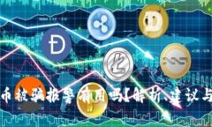 虚拟游戏币被骗报警有用