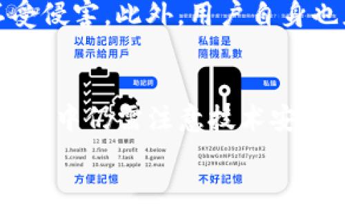 

: 政府发行虚拟币的崛起：未来金融的转型与挑战

政府发行虚拟币, 数字货币, 中央银行数字货币, 未来金融, 经济转型/guanjianci

引言
随着科技的快速发展和金融市场的不断改革，虚拟货币的概念已经从单纯的数字资产发展成了一个全球性的话题。特别是在政府和央行层面，越来越多的国家开始考虑或已经实施了政府发行的虚拟币（即中央银行数字货币，CBDC）。这些数字货币的推出不仅代表了货币形态的变革，更是对现行金融体系的一次深刻挑战。本文将深入探讨政府发行虚拟币的背景、优势以及面临的挑战，并给予一些相关问题的分析。

虚拟币的背景与发展
虚拟币最早随着比特币的出现而进入公众视野，它与传统货币的根本区别在于去中心化。然而，随着比特币和其他加密货币的迅速上涨，各国政府开始重视这一技术的潜力，并探索其在货币政策、支付系统等方面的应用。尤其是近年来，电子支付的普及使得人们对数字化货币的需求愈加迫切，政府发行虚拟币也因此成为众多国家的研究重点。

政府发行虚拟币的优势
政府发行虚拟币的主要优点包括提高支付系统的效率、降低交易成本、打击洗钱和逃税行为等。

提高支付系统的效率
政府发行的虚拟币可以直接通过央行进行调控，这样一来，支付系统的效率将大幅提高。例如，传统的跨境支付通常需要几天的处理时间，而利用数字货币，交易可以在几秒钟内完成，大大提高了资金流动的速度。

降低交易成本
数字货币消除了中介机构，使得交易成本显著降低。用户可以直接在钱包之间进行交易，无需支付给银行或支付平台的手续费。这对个人消费者和小企业尤其有利，他们在进行小额支付时可以节省更多的成本。

打击洗钱和逃税行为
政府发行的虚拟币可以借助区块链技术的透明性和可追溯性，显著提高对金融交易的监管能力。这使得打击洗钱、逃税等非法活动变得更加可行，进而保护国家经济安全。

负面影响与挑战
尽管政府发行虚拟币带来了众多优势，但也存在一些潜在的负面影响和挑战。

传统金融体系的冲击
政府发行的虚拟币可能会对传统金融体系造成冲击，尤其是对商业银行。由于数字货币的出现，消费者可能更倾向于直接使用央行发行的货币，导致商业银行的存款基础受到威胁，这将影响它们的放贷能力和利润空间。

网络安全问题
数字货币的安全性是另一个不容忽视的问题。由于黑客攻击和技术故障，数字货币平台可能面临严峻的网络安全挑战。如果系统被攻破，用户的资金可能遭受损失，进而引发用户对虚拟币的信任危机。

隐私保护问题
由于虚拟币的透明性，一些用户可能会担心个人隐私受到侵犯。在使用数字货币进行交易时，用户的交易记录可能被追踪，这对一些追求隐私的用户来说是一个值得考虑的重要问题。

全球竞争与合作
各国央行在发行数字货币时需要考虑国际政策协调问题。如果一个国家的数字货币采用了较为宽松的政策，可能会吸引其他国家的资本流入，引发国际金融市场的不稳定。此外，在技术和监管标准上，各国也需要进行一定的合作，以促进数字货币的全球流通。

法律及监管问题
随着数字货币的推广，法律和监管框架也必须及时进行调整。各国需要明确数字货币的法律地位、税收政策等，这对政府和监管机构来说都是一项挑战。

可能的相关问题

1. 政府发行虚拟币对经济将产生何种影响？
政府发行虚拟币可能对经济产生多方面的影响。从正面来看，数字货币可以提高支付的便利性，促进消费，从而刺激经济增长；从负面来看，可能会冲击传统金融机构，导致失业率上升。此外，数字货币的普及可能会导致货币政策的传导机制发生变化，使得政府在调控经济时需要考虑新的变量。

2. 各国对政府发行虚拟币的态度如何？
各国对发行虚拟币的态度不尽相同。一些国家，如中国和瑞典，已经在积极探索和实验，而另一些国家则持审慎态度，强调对金融风险的管控。例如，美国虽然并没有计划立即推出数字货币，但积极关注这一领域的发展，以保证金融市场不受冲击。

3. 虚拟币是否会取代传统货币？
目前来看，虚拟币取代传统货币的可能性较小。虽然数字货币在支付便利性方面具备优势，但当前的技术成熟度尚未满足传统货币替代所需的稳定性。此外，数字货币的法律地位、监管框架等问题仍需进一步解决，传统货币在短期内仍将扮演重要角色。

4. 政府如何应对虚拟币带来的监管挑战？
政府应对监管挑战的措施可以从四个方面着手：首先，建立针对虚拟币的法律框架，以明确其法律地位；其次，加强金融机构的监管，确保其合法合规；第三，推出用户教育计划，提高公众对虚拟币的认知；最后，促进国际间的合作，形成全球统一的监管标准。

5. 如何保障用户在虚拟币交易中的安全？
保障用户在虚拟币交易中的安全需要从技术和监管两方面入手。技术上，应该采用先进的加密技术和双重身份验证机制，增加交易的安全性；监管上，应建立健全的用户保护机制，确保用户权益不受侵害。此外，用户自身也应提高警惕，不轻信陌生交易平台。

6. 未来数字货币的前景怎样？
未来数字货币的发展前景依然充满希望。随着技术的不断进步，数字货币的使用将越来越普及，推动金融体系的变革。同时，各国政府的积极参与和监管将为数字货币的发展提供保障。然而，这一过程中仍需注意技术安全、用户隐私等问题，维护金融的稳定。

结论
政府发行虚拟币是金融领域的重要进展，它在提高支付效率、降低交易成本等方面展现出独特的优势。然而，随之而来的也有许多挑战。如何在推动数字货币发展的同时，合理应对潜在的风险，将是全球各国政府需要共同努力的方向。通过对相关问题的深入探讨，可以为政府决策提供参考，也为公众理解这一新兴领域提供了思路。未来，数字货币有望在全球经济中扮演更加重要的角色。